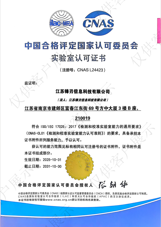 CNAS认证